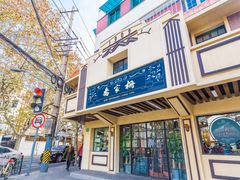 门面-乔家栅(襄阳南路店)