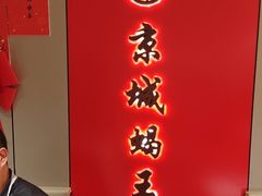 -蝎王府羊蝎子(北大地店)