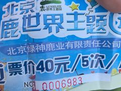 -北京鹿世界主题园