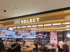 -UH祐禾(上海荟聚店)