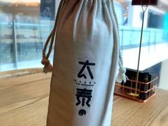 餐具摆设-太泰(万象城店)