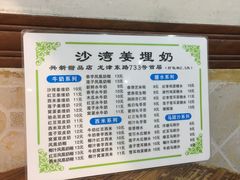 -沙湾姜埋奶(兴新包店)