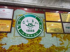 -老毛手抓·盐池滩羊非遗手抓(宁夏总店)