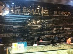 android_upload_pic-瑞慈体检上海陆家嘴机构