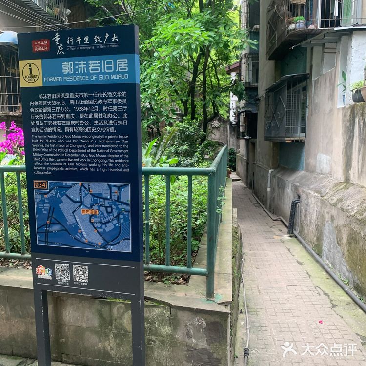 郭沫若旧居