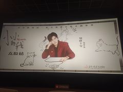 -横店电影城(王府井店)