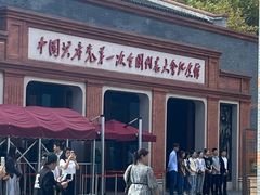 -中共一大纪念馆