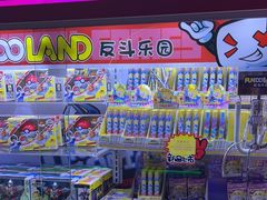 -反斗乐园(领展中心城店)