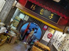 -韩包子(青石桥店)