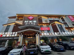 -村长家的疙瘩汤·东营菜(东营茶城店)
