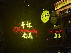 -本色.小马哥烧烤(五一路总店)