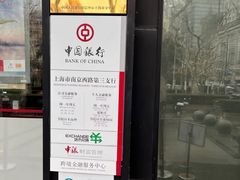-中国银行(南京西路第三支行)