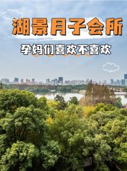 -耐味林月子会所(黄兴公园店)