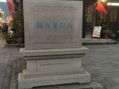 -紫阳古街