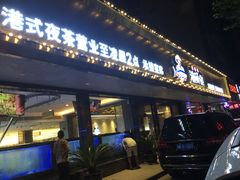 门面-苏福记·海鲜佬(凤城四路店)