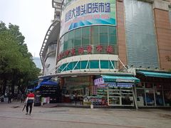 -盛贤大沙头旧货市场
