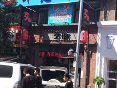 -歹街(金成店)