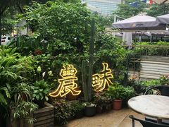 -农畉LONFOOD(福田星河COCOPark店)