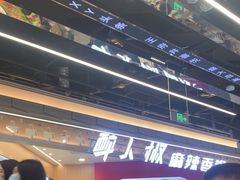 -醉人椒麻辣香锅(王府井喜悦店)