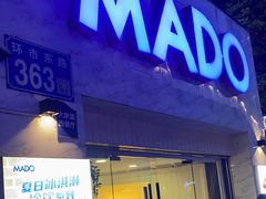 门面-MADO冰淇淋咖啡馆(淘金店)