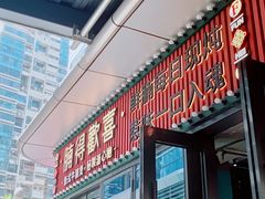 门面-腩得欢喜·牛腩煲火锅(万庭大厦店)