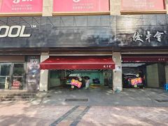 -优车会·V-KOOL威固(北山店)