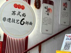-同得兴 Since·1995 传统苏式面馆(嘉馀坊店)