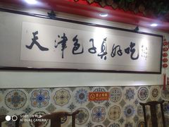-宝正臻天津包子总店(金阳光居易店)