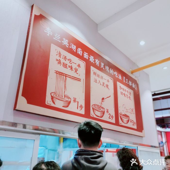 李兰英湖南面馆(护国路店)图片