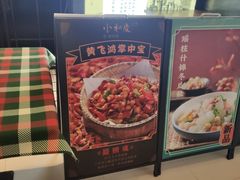 -小和庆·知味(首铸万科店)