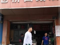 门面-仓桥面结店
