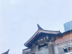 -壹丁咖啡(宽窄巷子店)