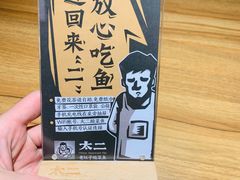 -太二酸菜鱼(汕头苏宁广场店)