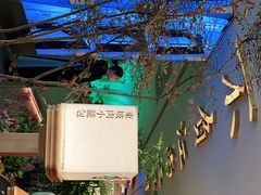 -桂满陇·蟹黄小笼汤包(巴黎春天浦建店)