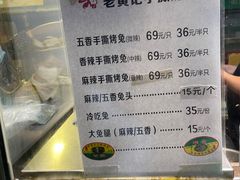 -老黄记手撕烤兔(玉林街店)