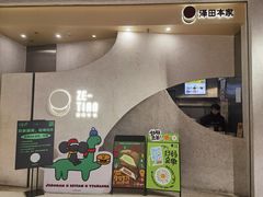 -泽田本家·铜锣烧(TX淮海店)