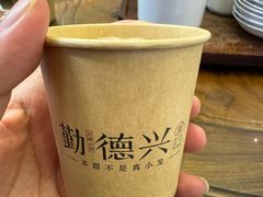 -勤德兴(湖滨路店)