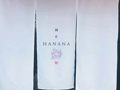 -鯛匠 HANANA