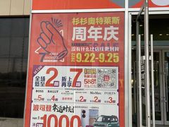 -杉杉奥特莱斯广场(哈尔滨店)