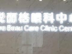 -嘉悦丽格眼科(丰联广场店)