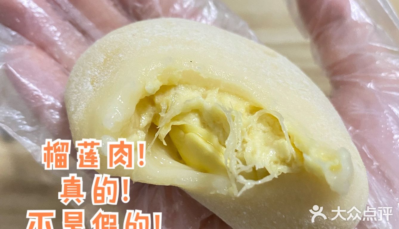 爱吃榴莲和雪媚娘皮皮的看过来！