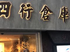 -上海四行仓库抗战纪念馆