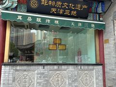 -古文化街旅游区