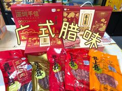 -鹏城八珍深圳特产手信(罗湖店)