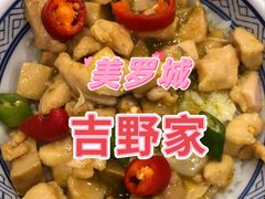 -吉野家(上海美罗城店)