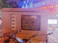 -天发芽·何记葫芦头泡馍·老字号(小南门店)