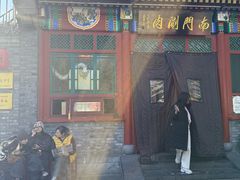 -南门涮肉(后海店)