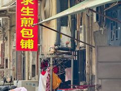 -求生煎包(武夷小区店)
