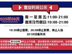 -哈尔滨热雪奇迹