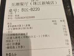 -至潮餐厅精致粤菜·活鲈鱼·走地鸡(珠江新城店)